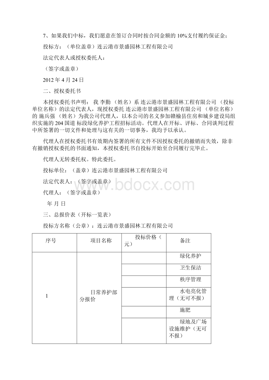 24国道绿化养护管理投标文件.docx_第2页