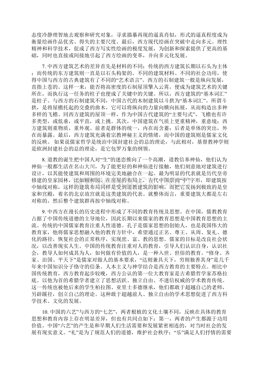 中西文化比较题库答案.docx_第3页