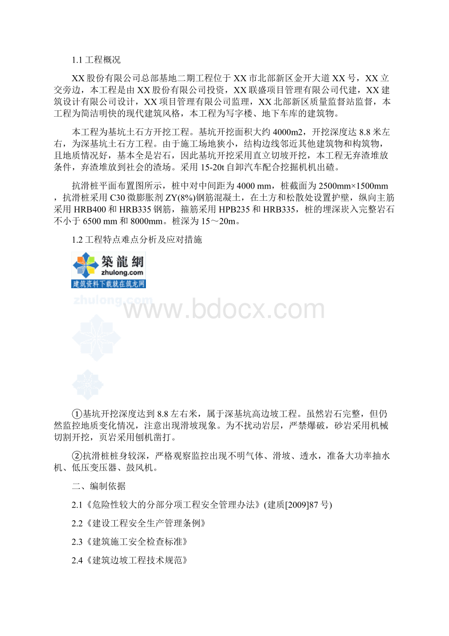 重庆某办公楼深基坑开挖支护及抗滑桩施工方案secret.docx_第2页