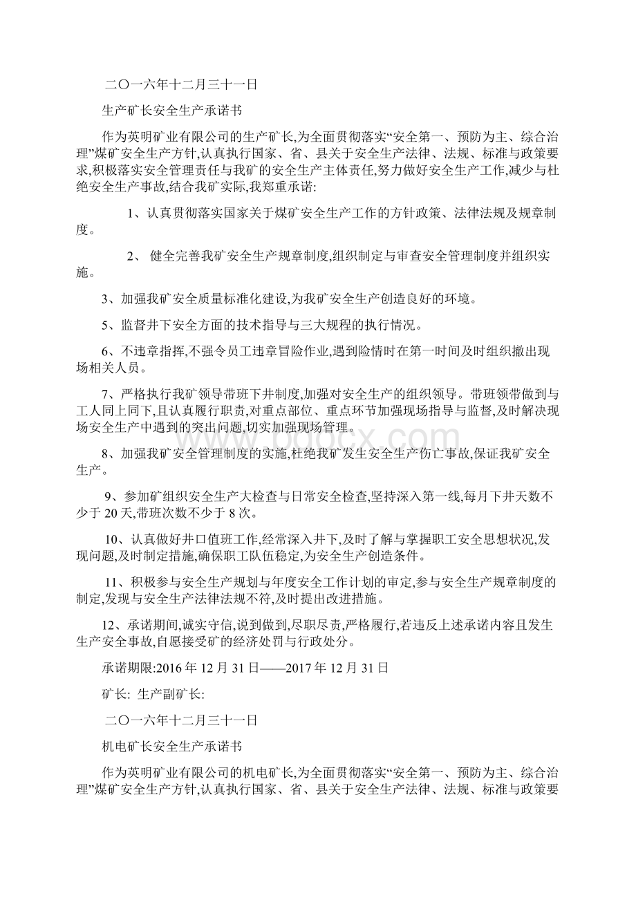 煤矿副矿长及矿管理人员安全生产承诺书.docx_第2页