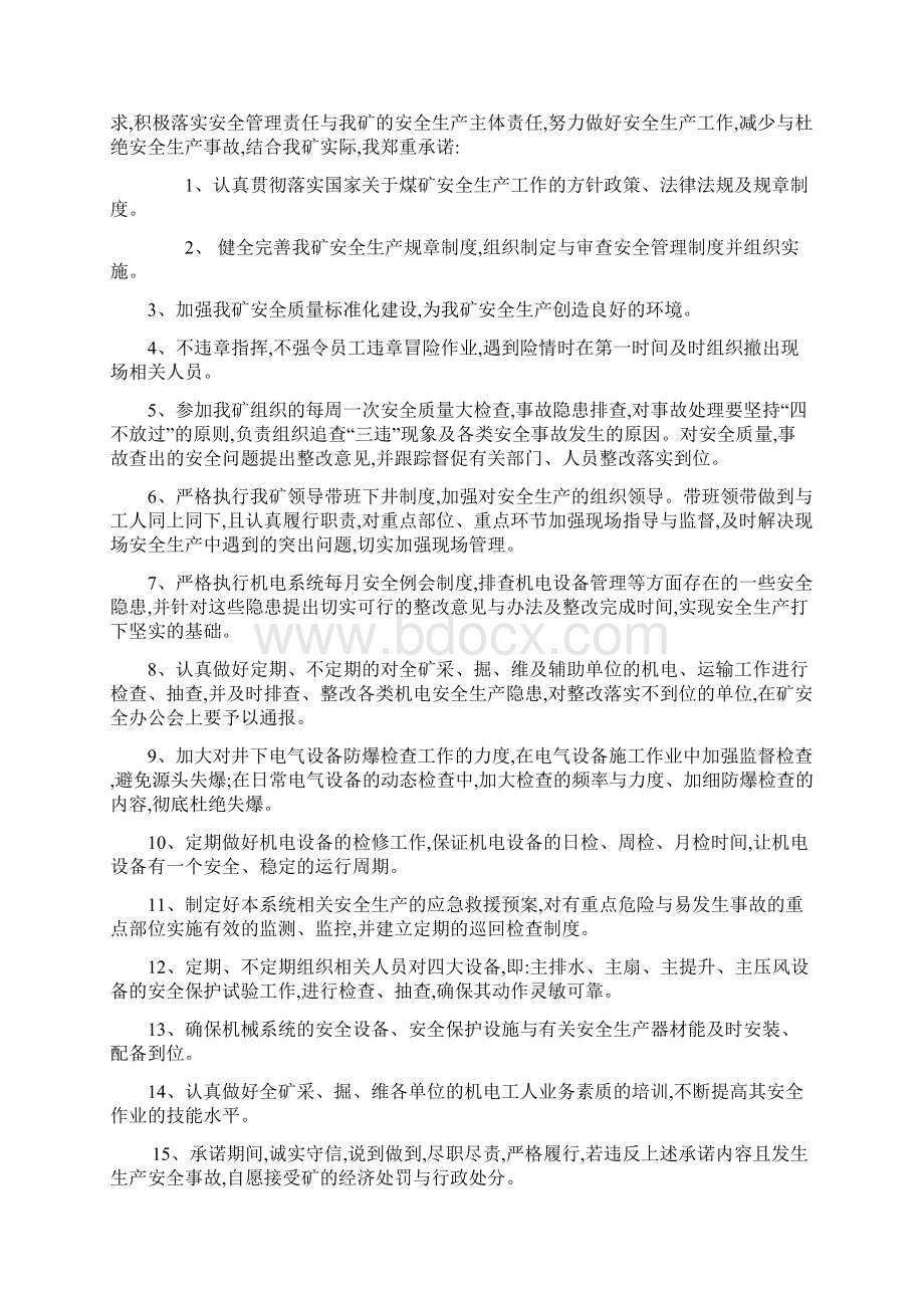 煤矿副矿长及矿管理人员安全生产承诺书.docx_第3页