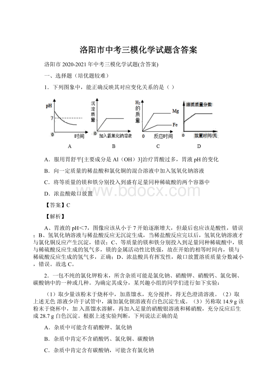 洛阳市中考三模化学试题含答案.docx_第1页