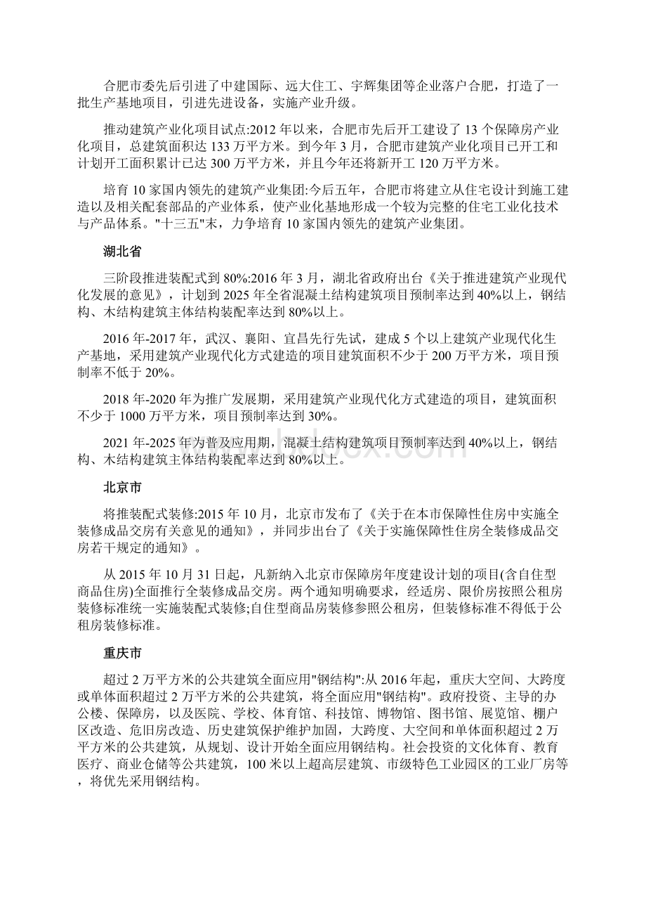 全国各省市装配式建筑政策文.docx_第2页