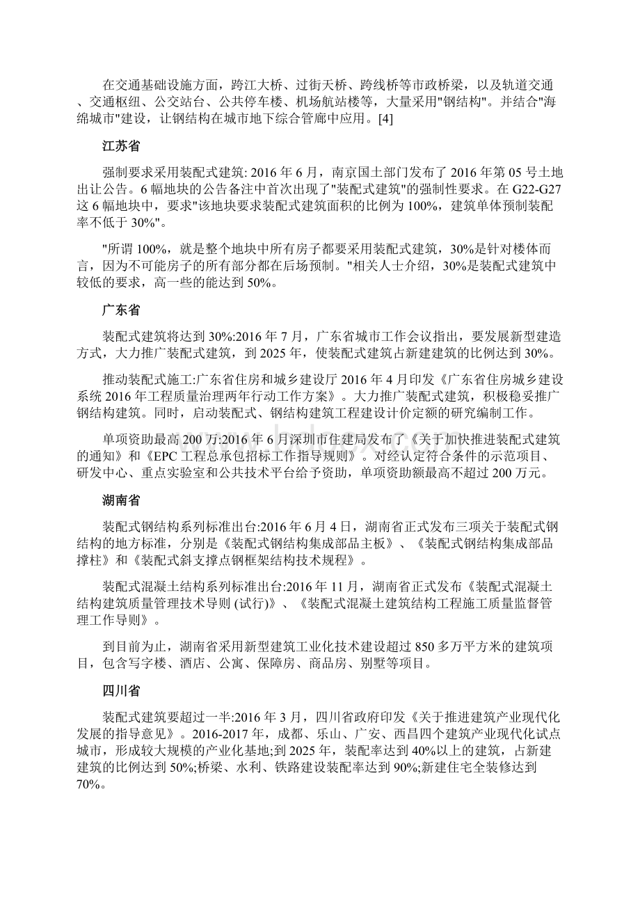 全国各省市装配式建筑政策文.docx_第3页