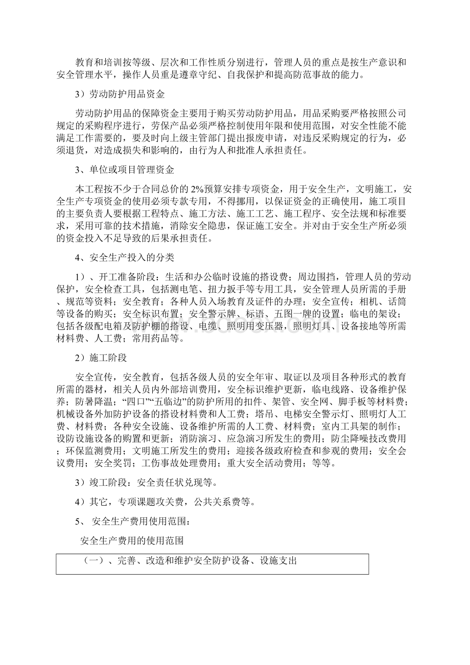 安全生产专项资金使用计划及保证措施完整.docx_第3页