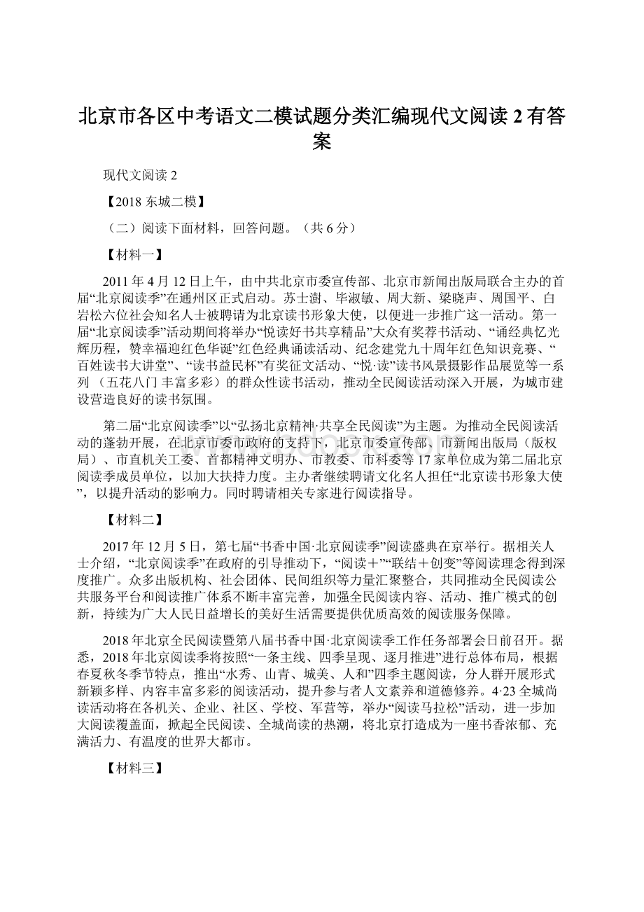 北京市各区中考语文二模试题分类汇编现代文阅读2有答案.docx_第1页