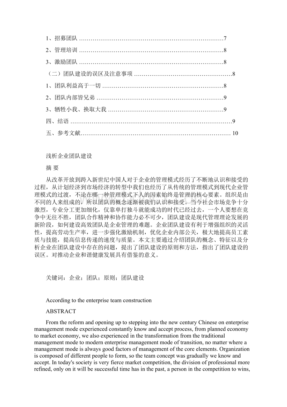 浅析企业团队建设 1Word格式.docx_第2页