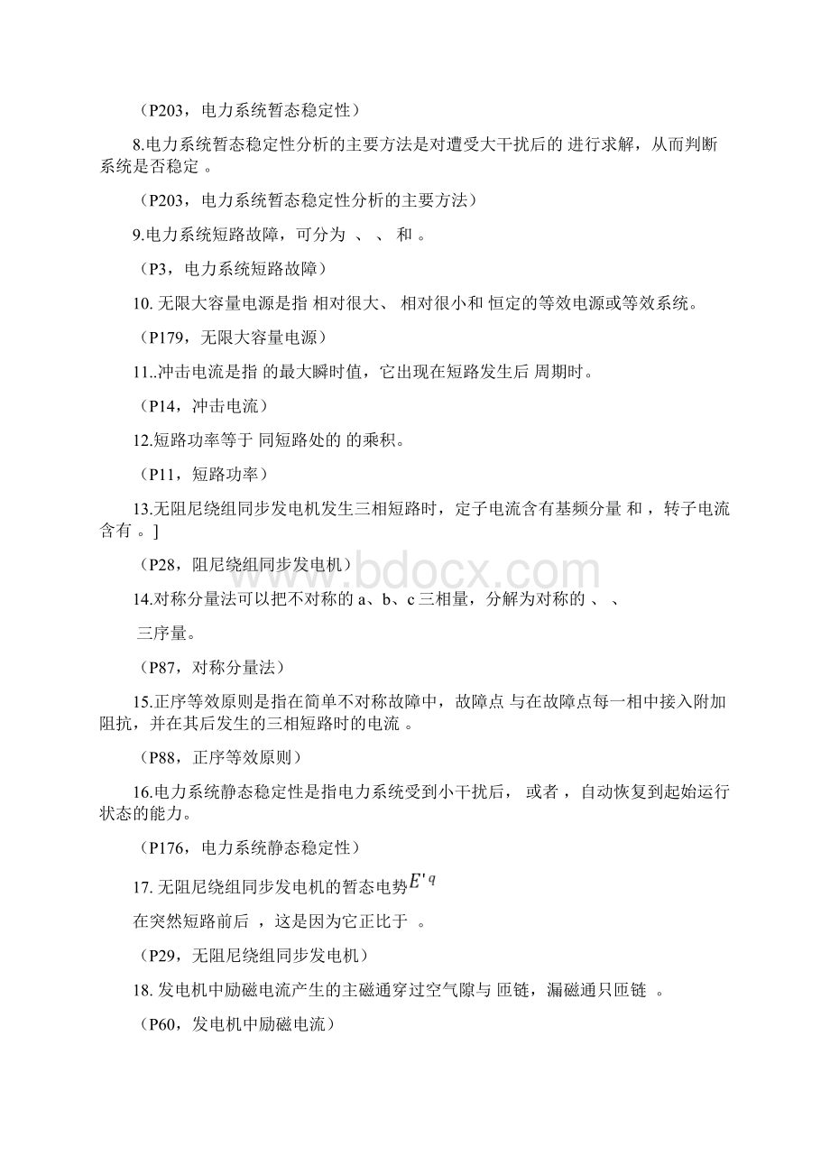 西交《电力系统分析II》考试复习题.docx_第2页