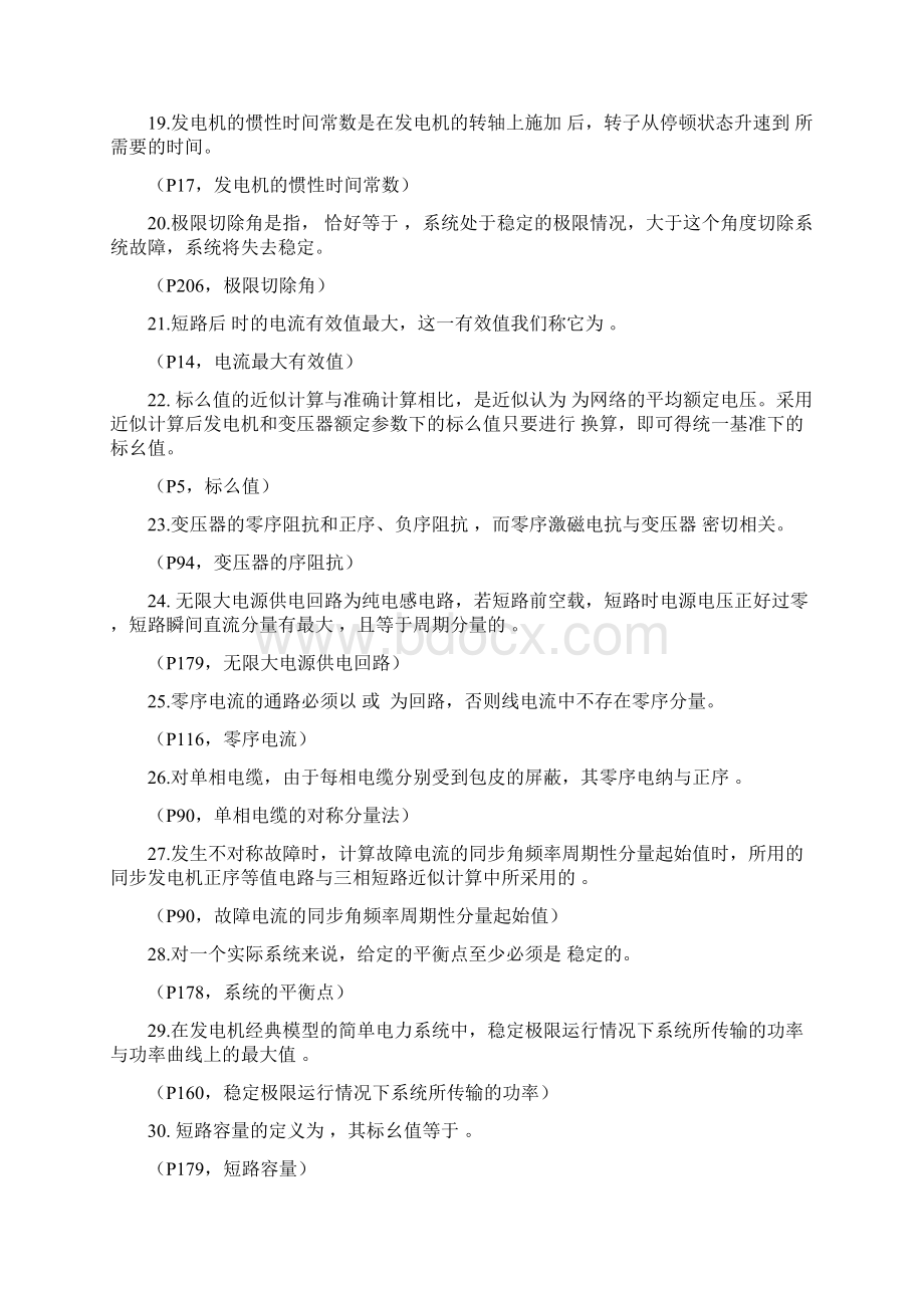 西交《电力系统分析II》考试复习题.docx_第3页