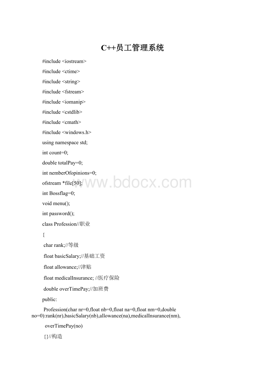 C++员工管理系统Word文档下载推荐.docx_第1页