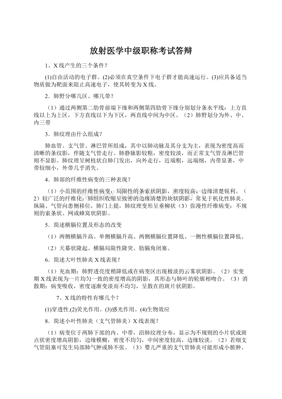 放射医学中级职称考试答辩.docx_第1页