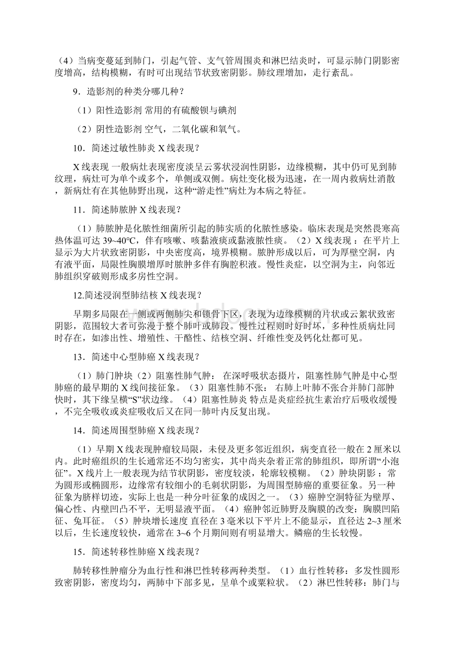 放射医学中级职称考试答辩.docx_第2页