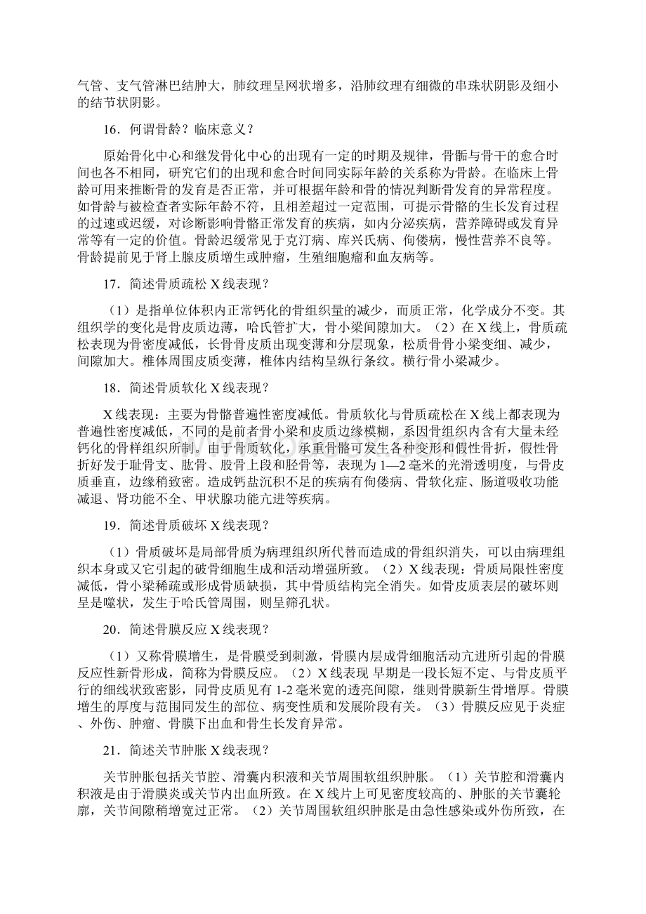 放射医学中级职称考试答辩.docx_第3页