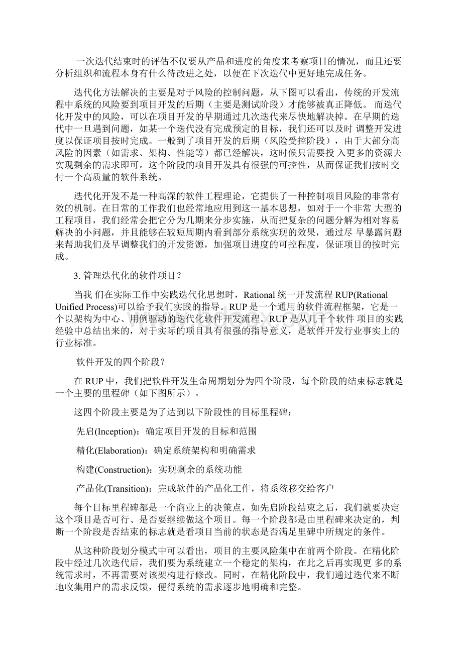 迭代软件开发流程.docx_第3页