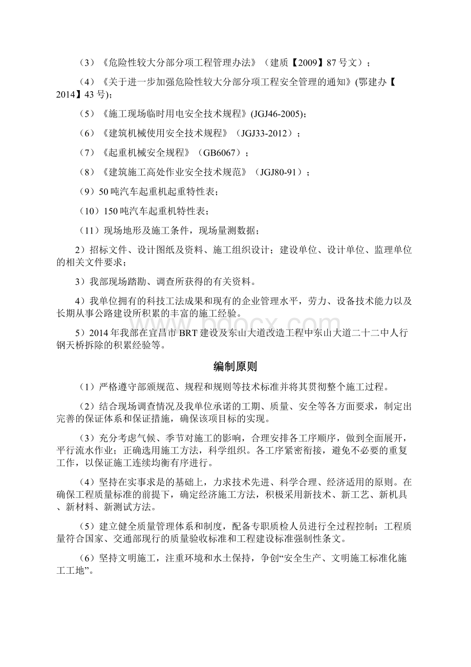 过街天桥拆除方案Word文件下载.docx_第3页