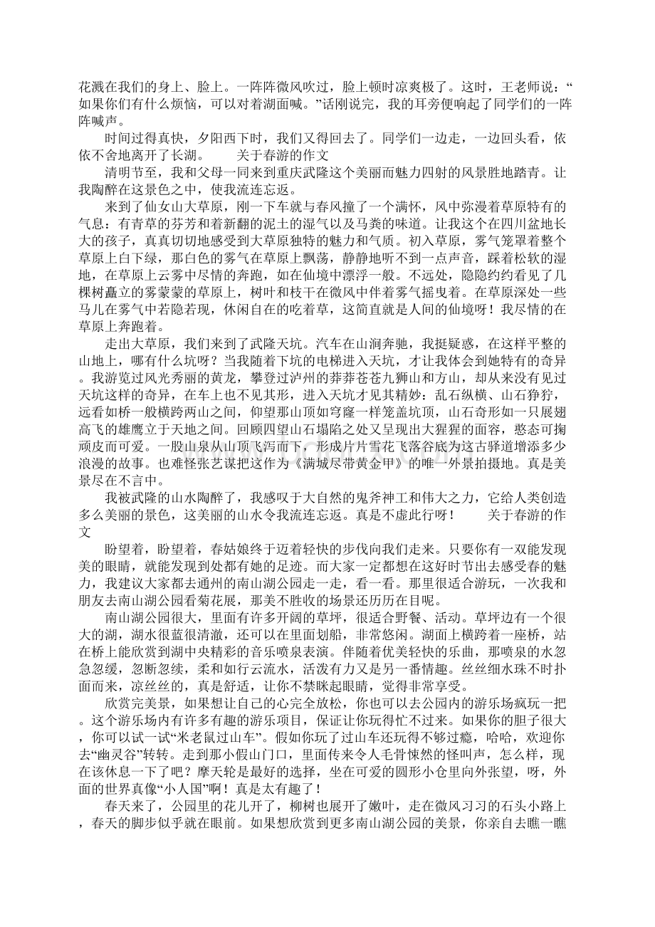 有关于春游的作文推荐.docx_第2页