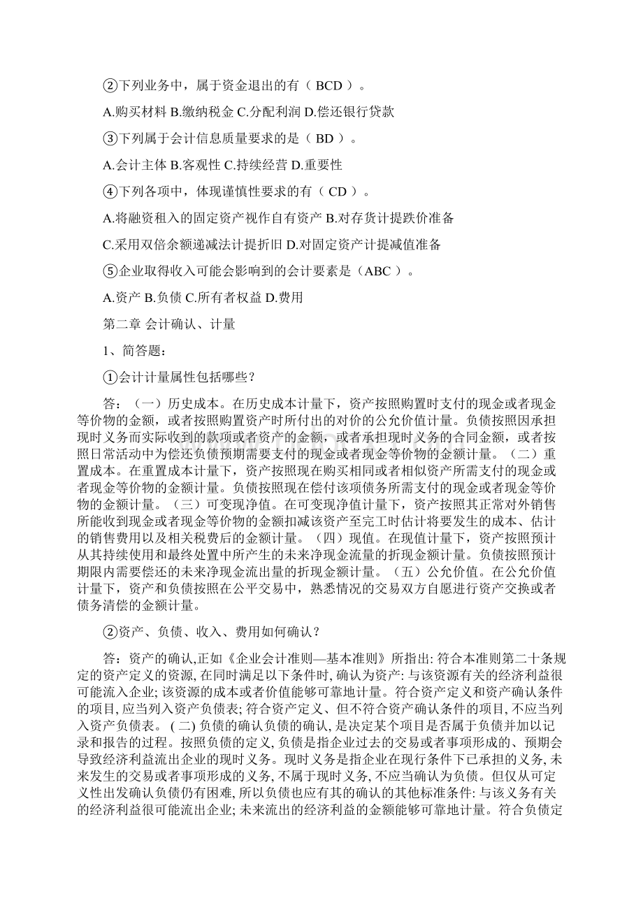 初级会计学 参考Word文档下载推荐.docx_第3页