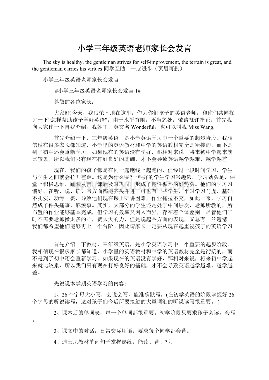 小学三年级英语老师家长会发言Word文档格式.docx