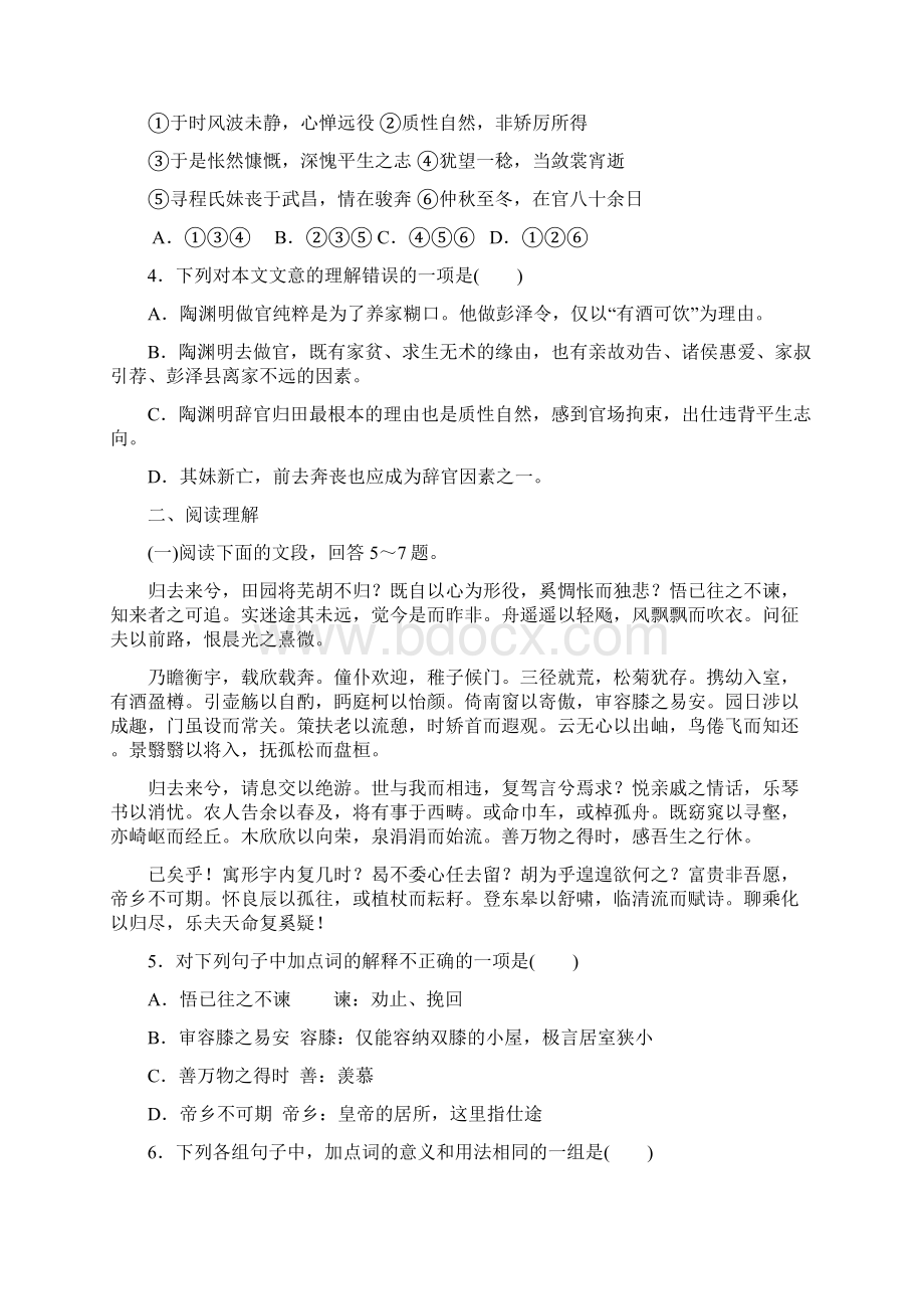 必修5文言文阅读练习文档格式.docx_第2页