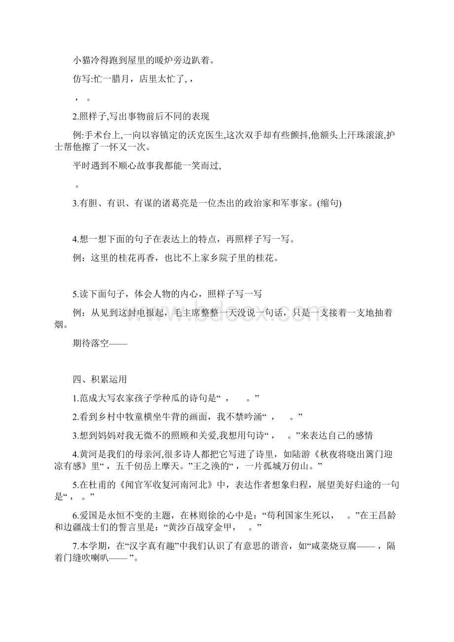 五年级下册语文试题期中试题1含答案部编版.docx_第3页