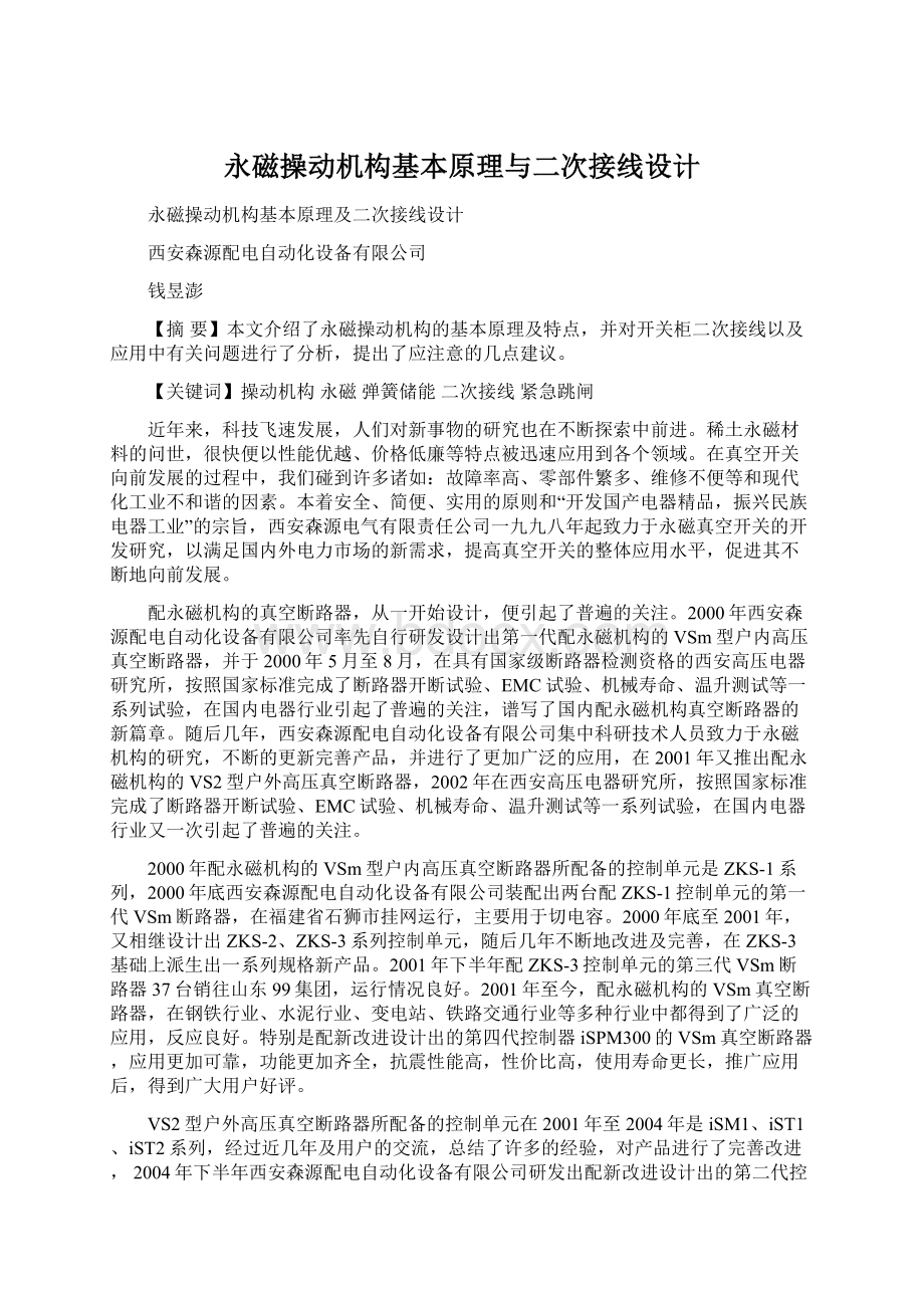 永磁操动机构基本原理与二次接线设计.docx_第1页