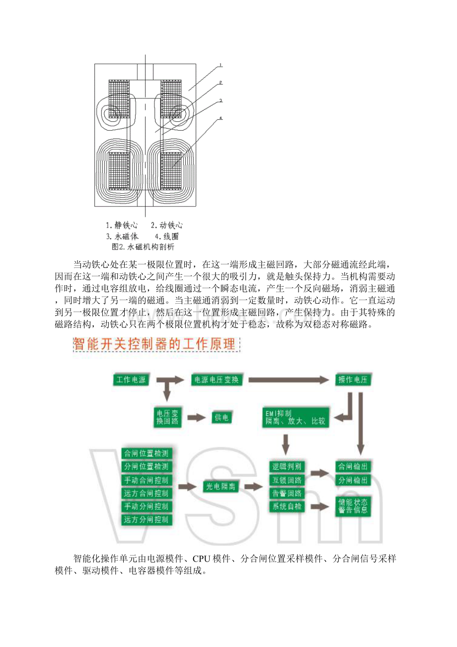 永磁操动机构基本原理与二次接线设计.docx_第3页