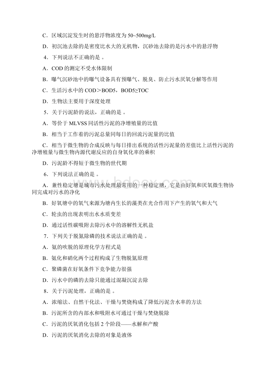 排水工程下册考试复习试题及练习题填空单选名词简答.docx_第2页