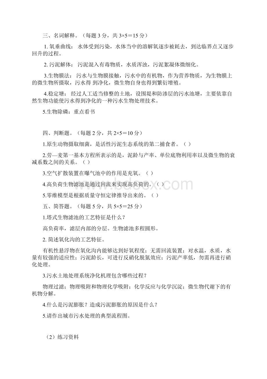 排水工程下册考试复习试题及练习题填空单选名词简答.docx_第3页