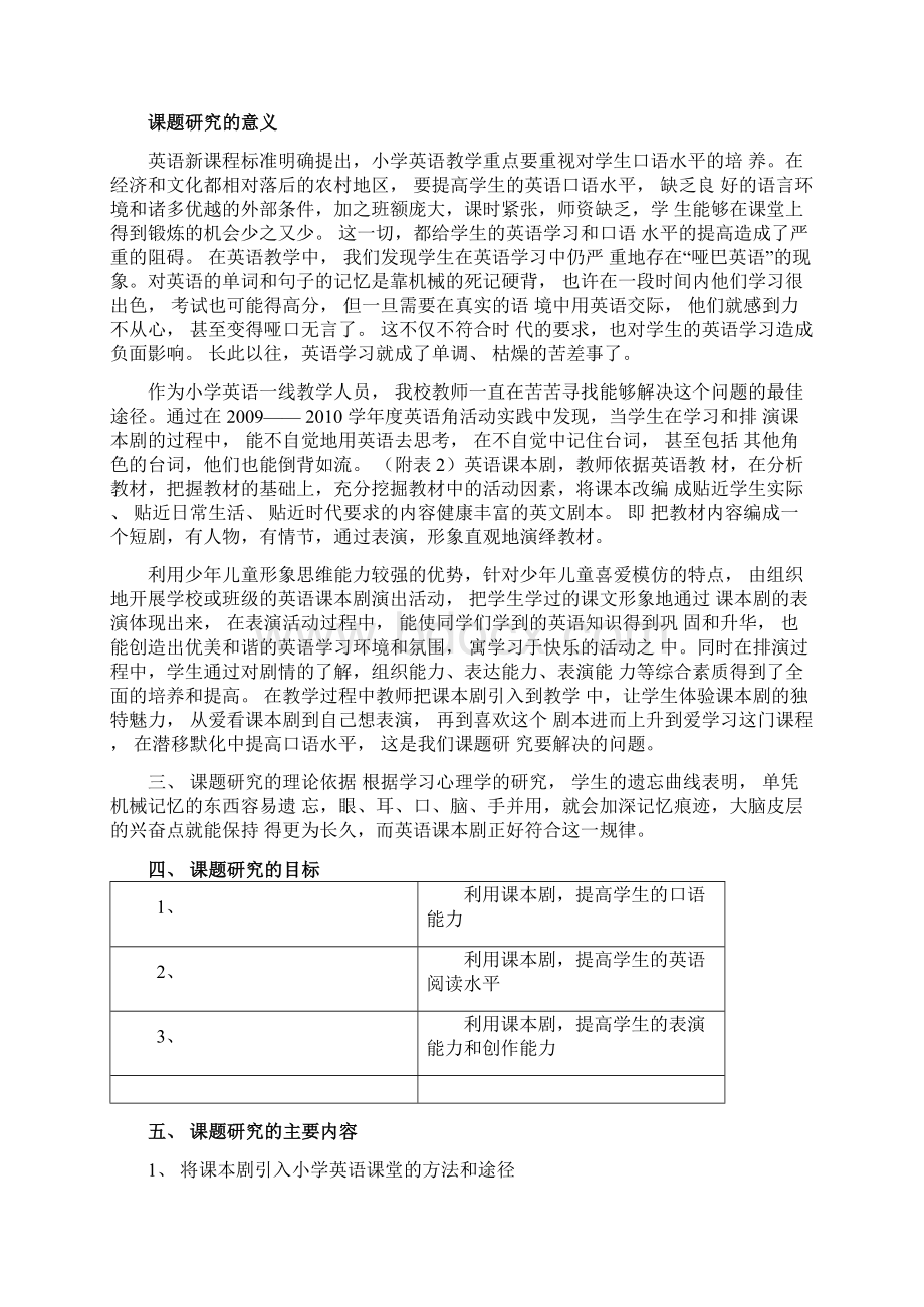 利用课本剧提高学生英语口语能力课题研究计划.docx_第2页