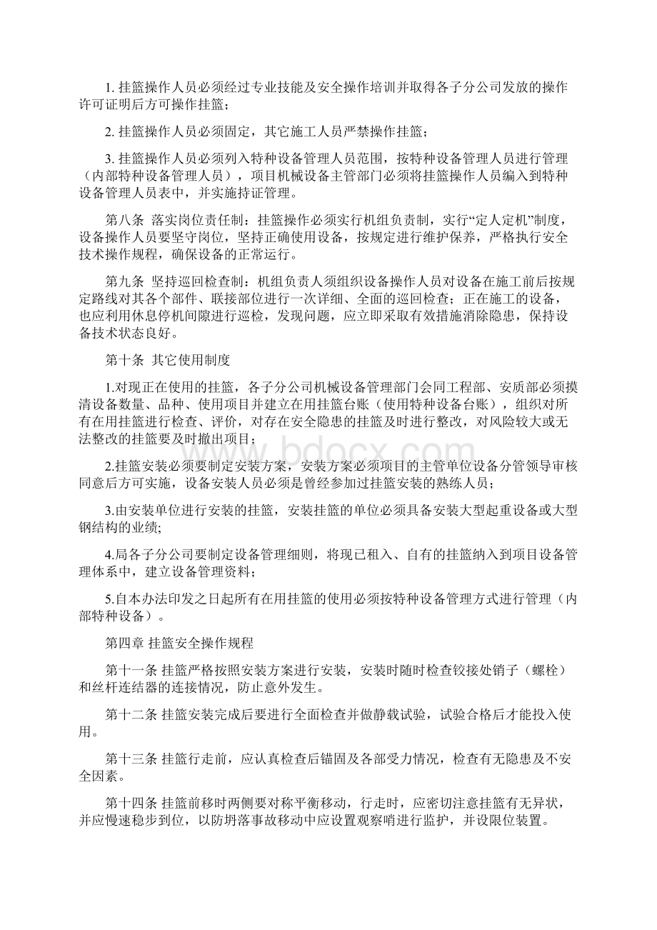 挂篮安全使用管理规定.docx_第2页