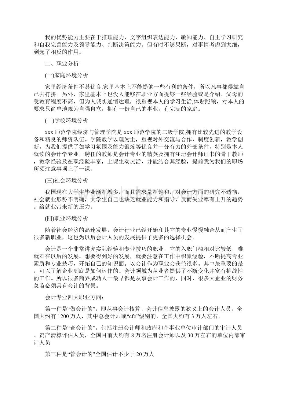 最新整理会计职业生涯规划书3000字docx.docx_第2页