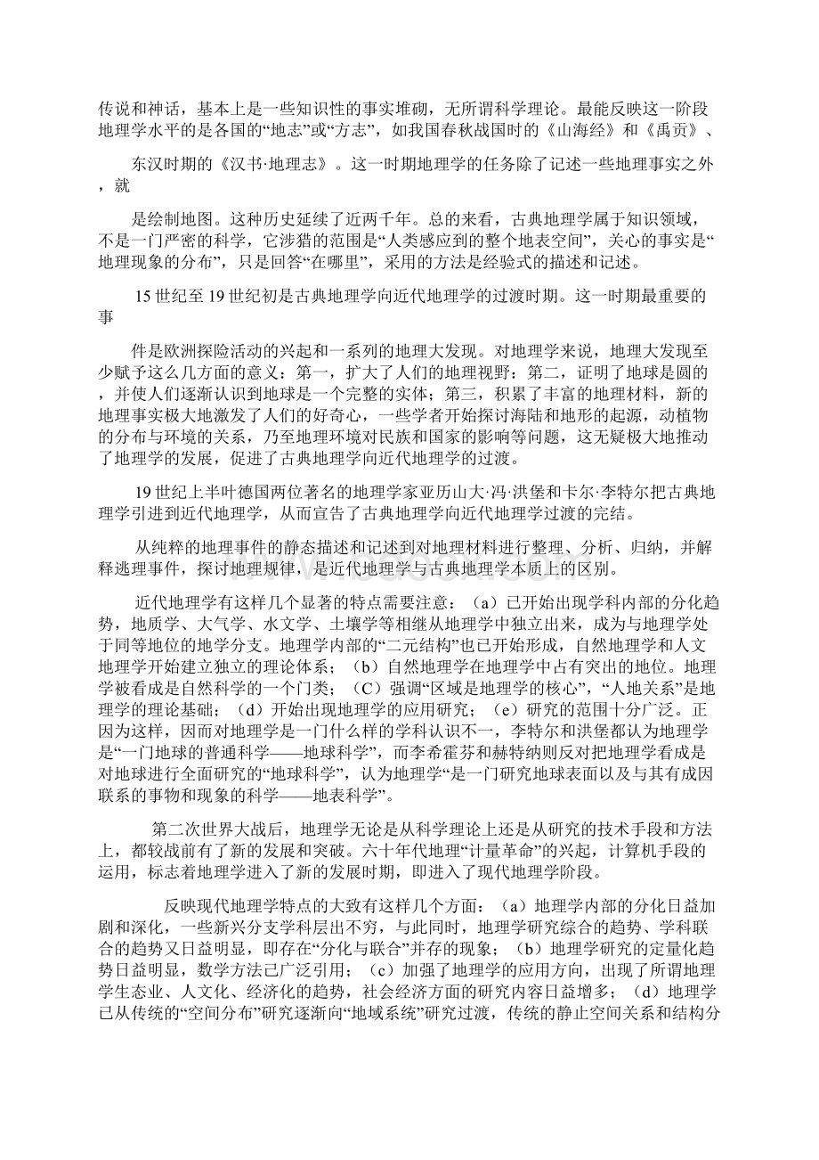 地理学研究对象与体系文档格式.docx_第2页