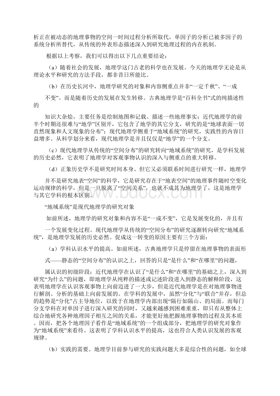 地理学研究对象与体系文档格式.docx_第3页