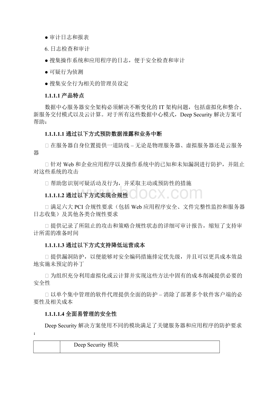 互联网服务器安全解决方案文档格式.docx_第2页