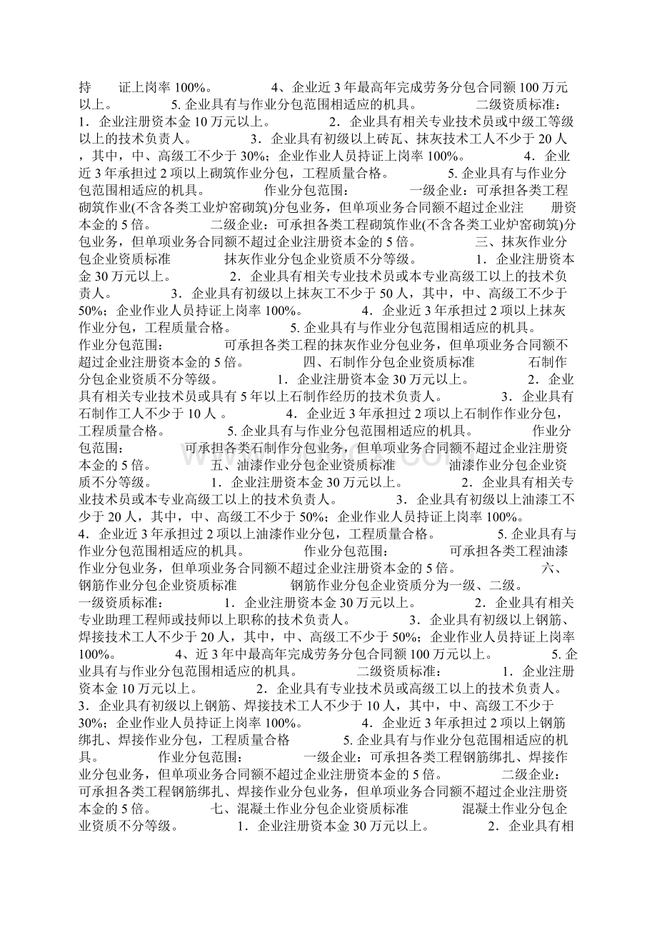 特种专业工程专业承包企业资质标准.docx_第2页