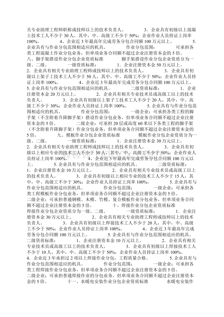 特种专业工程专业承包企业资质标准.docx_第3页