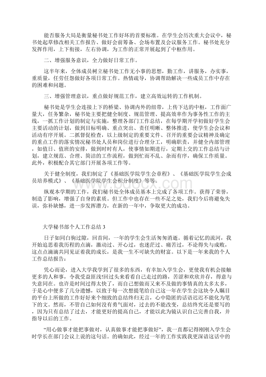 大学秘书部个人工作总结.docx_第2页