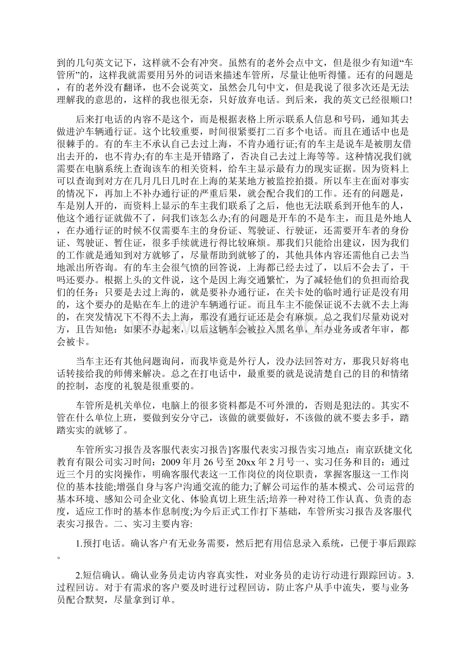 车管所实习生工作总结300字.docx_第2页