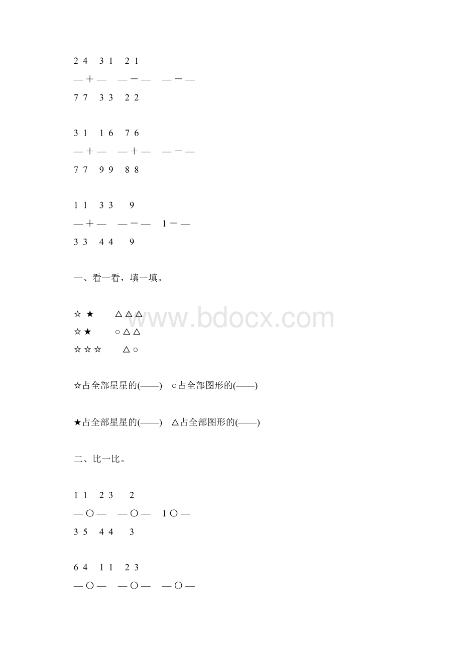 北师大版小学三年级数学下册第六单元认识分数专项练习题46.docx_第2页