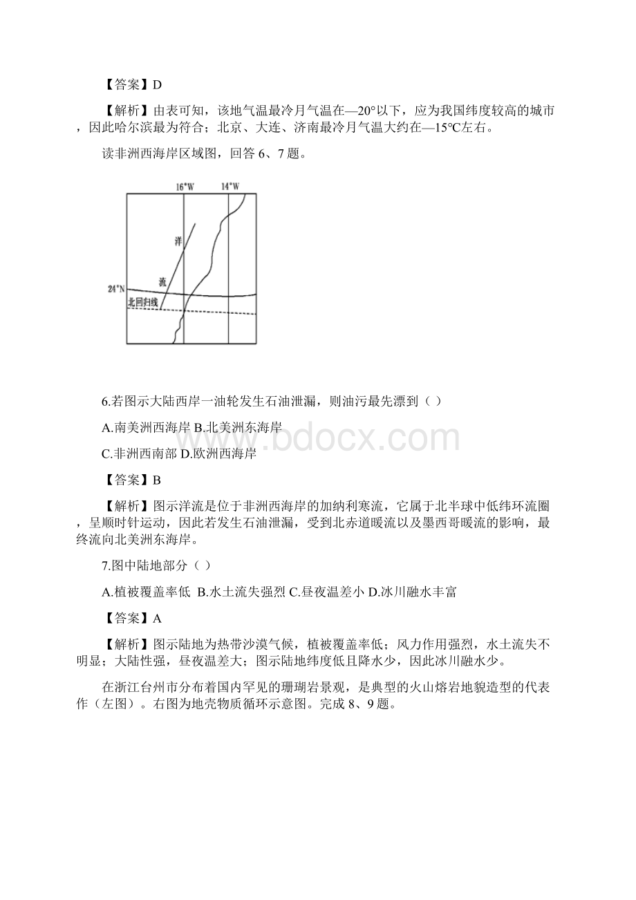 浙江省普通高校招生选考科目考试模拟测试地理试题一教师版.docx_第3页