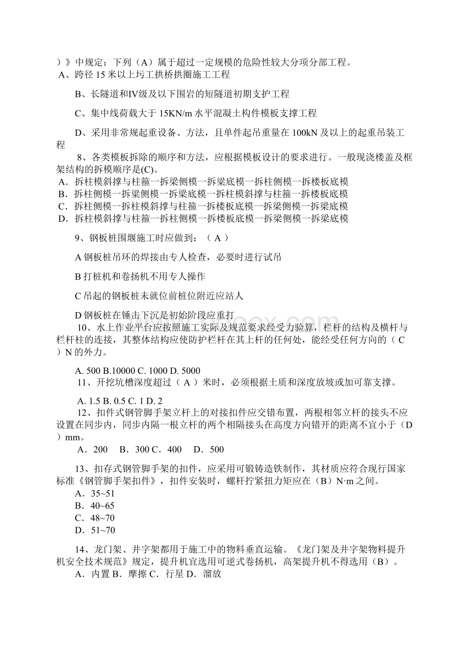 安全应知应会考试题库二.docx_第2页