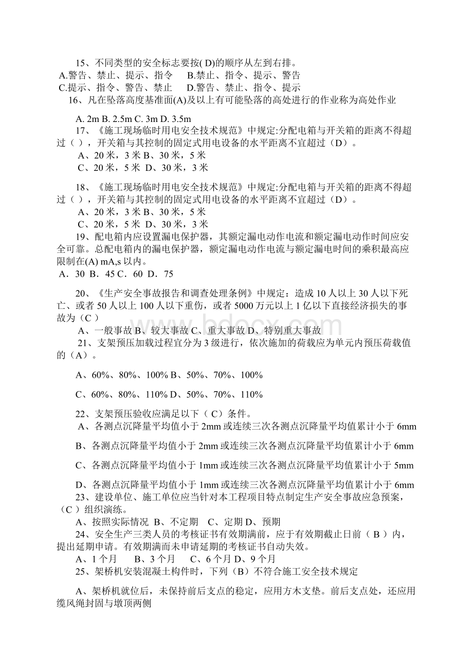 安全应知应会考试题库二.docx_第3页