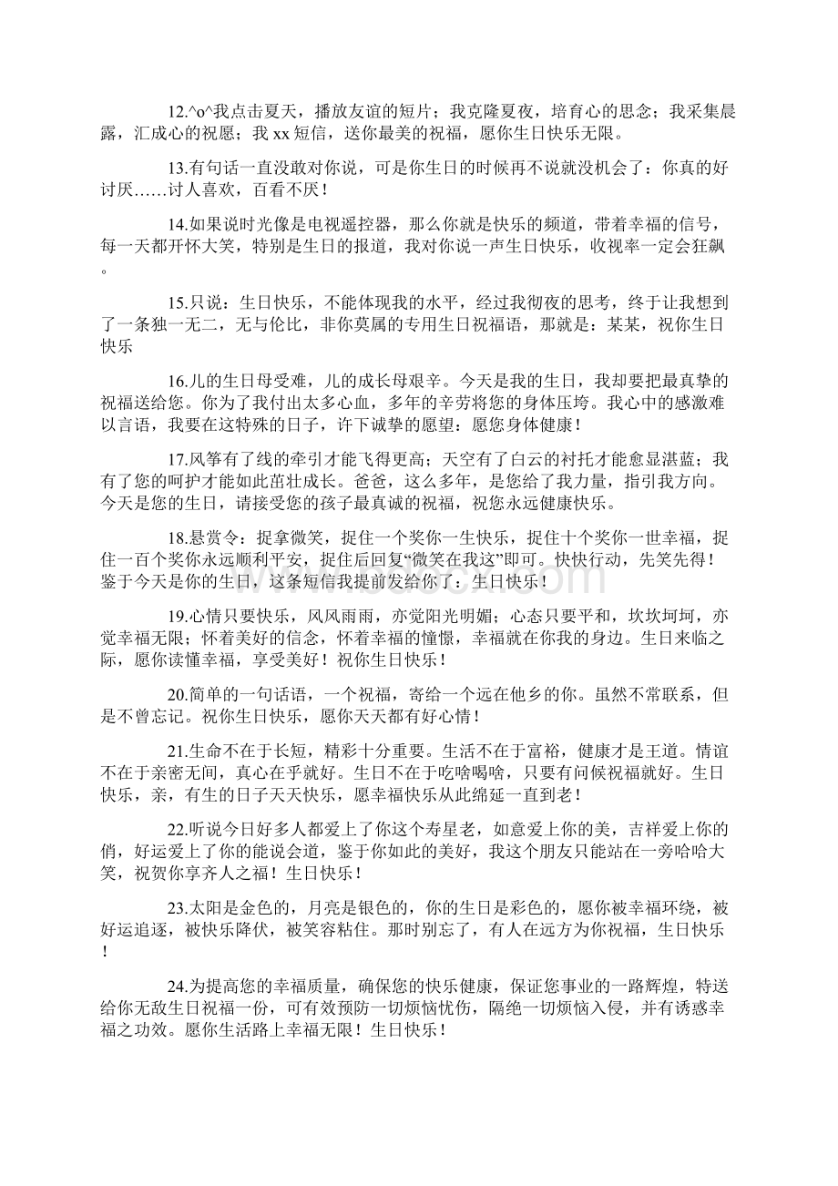 精选的生日祝福语共10页.docx_第2页