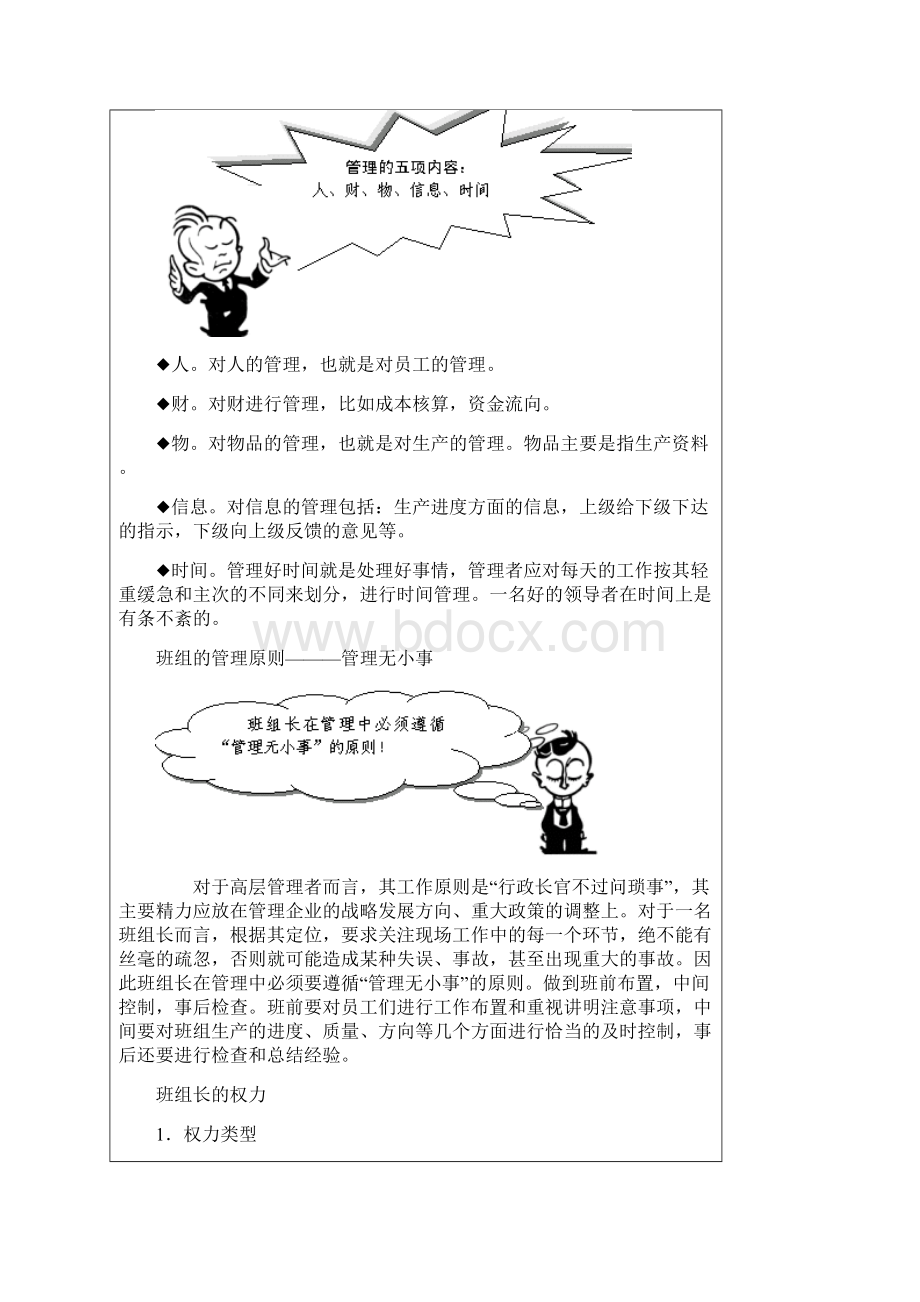 班组长的权力和管理原则Word文件下载.docx_第2页