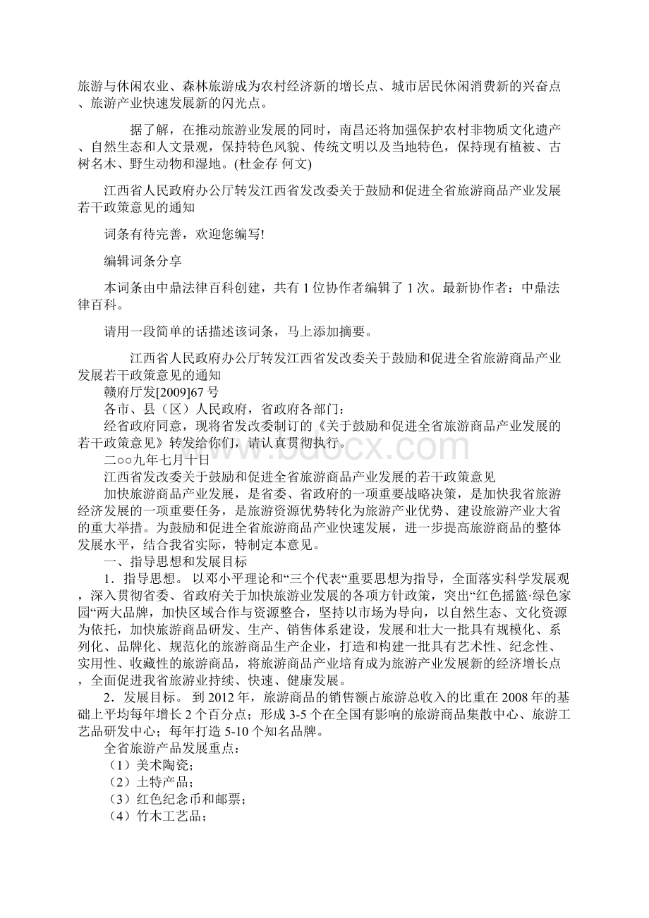 旅游简报Word文件下载.docx_第2页