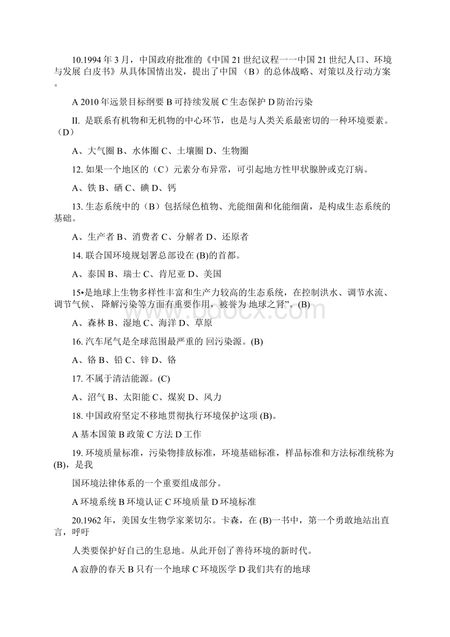 大学生环保知识竞赛题及答案Word格式文档下载.docx_第2页