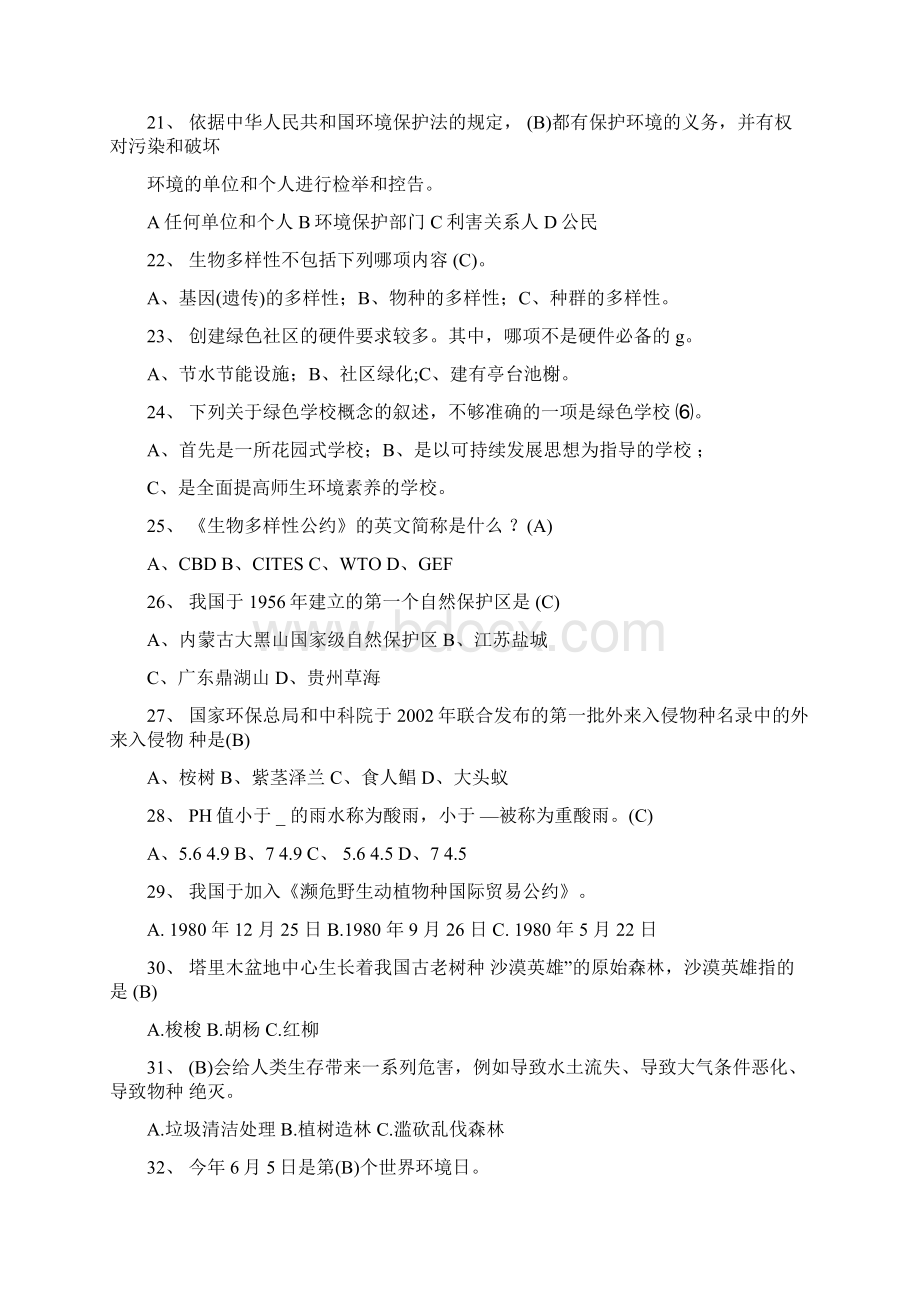 大学生环保知识竞赛题及答案Word格式文档下载.docx_第3页