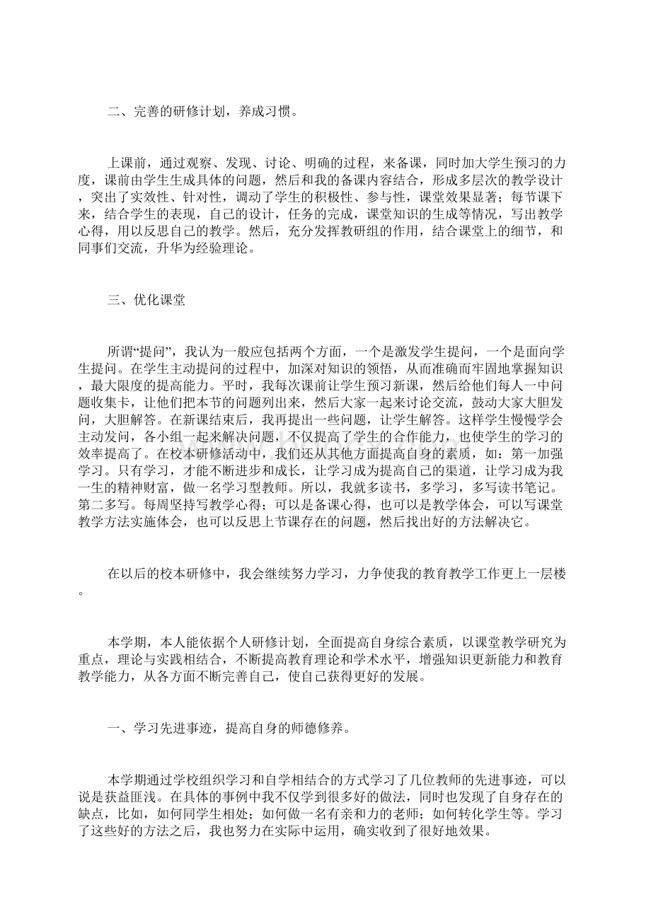 教师个人研修总结Word下载.docx_第3页