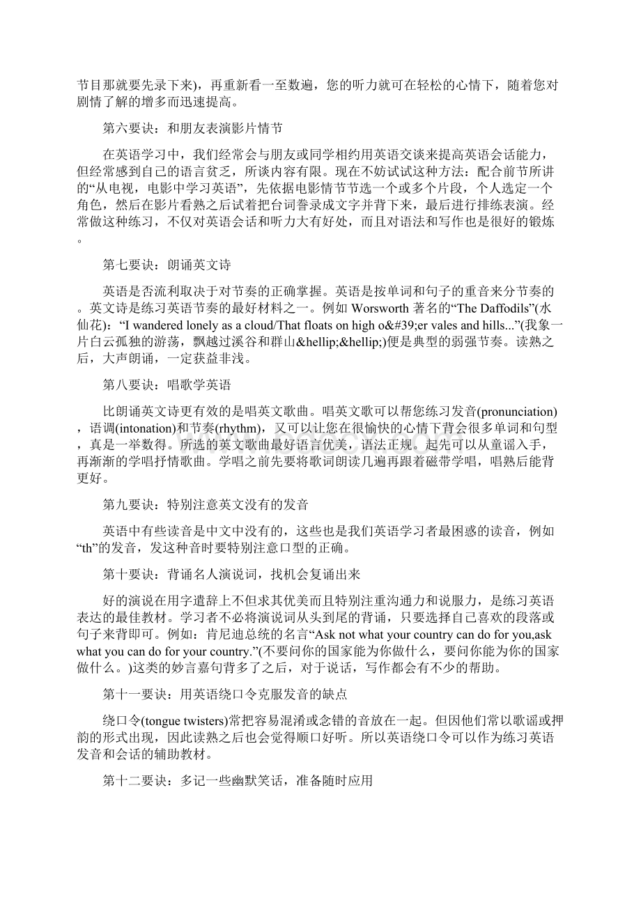 高三英语学习方法.docx_第2页