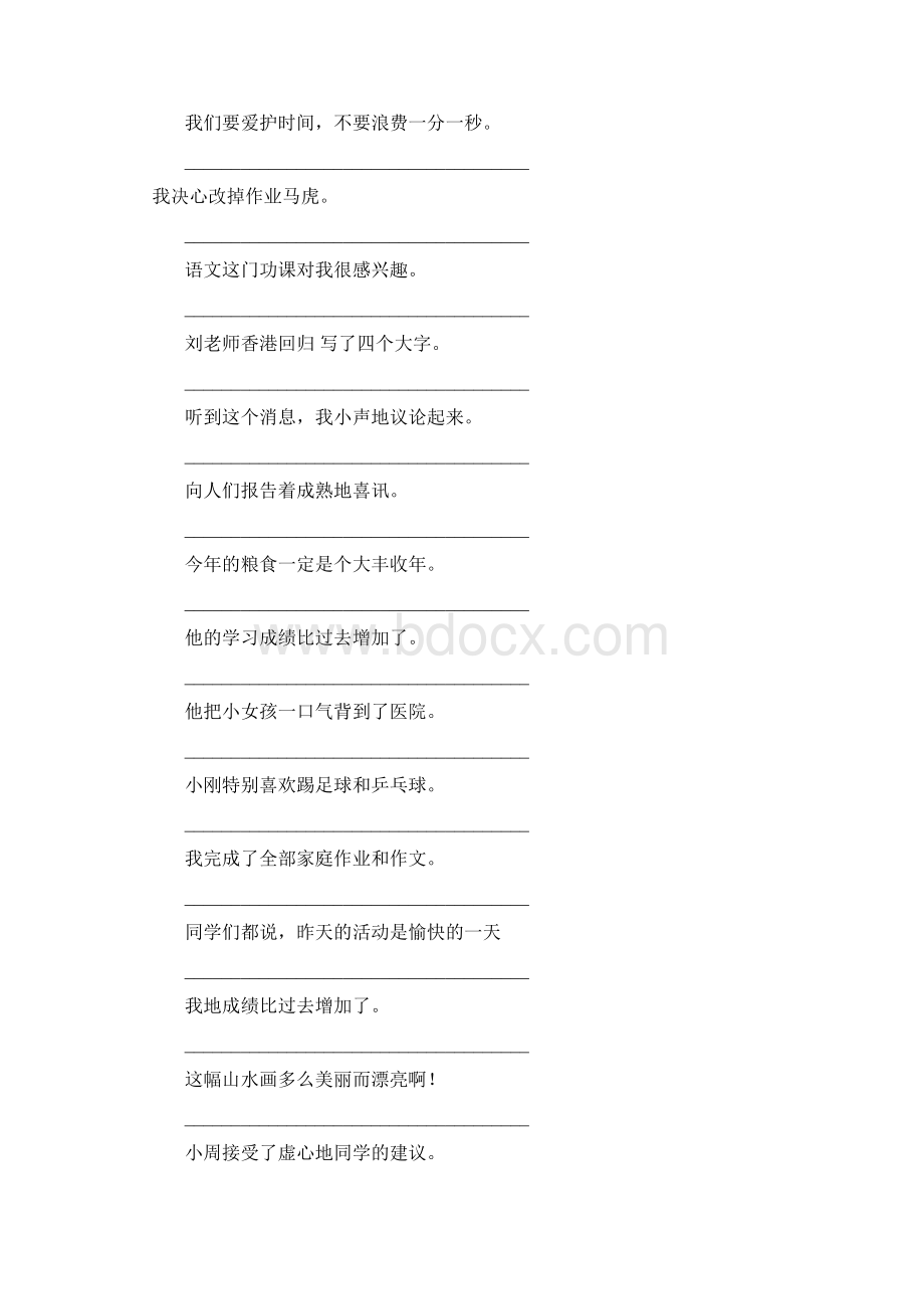 小学四年级语文上册修改病句练习题精选79.docx_第3页